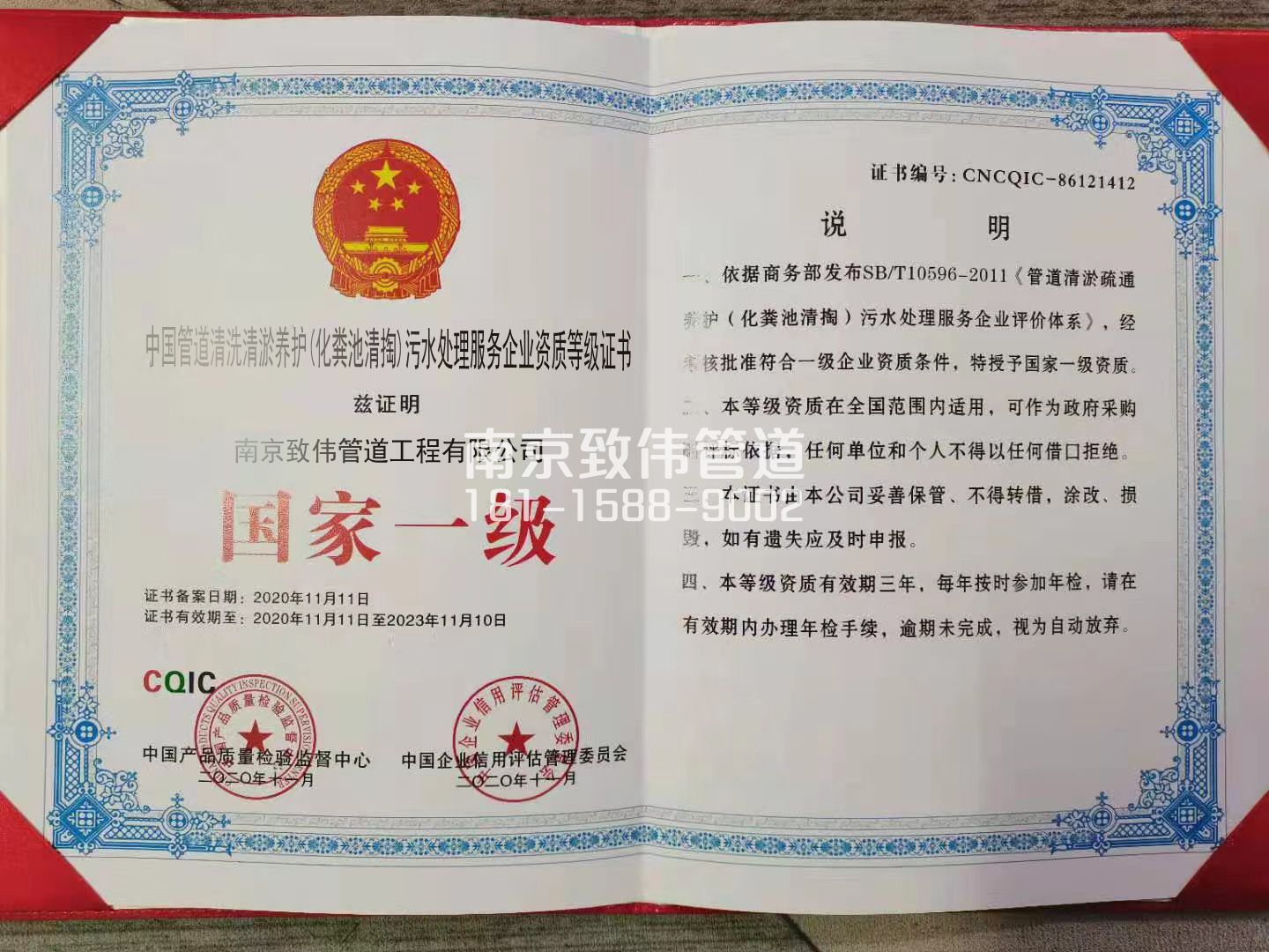 367宝山污水处理企业资质证书